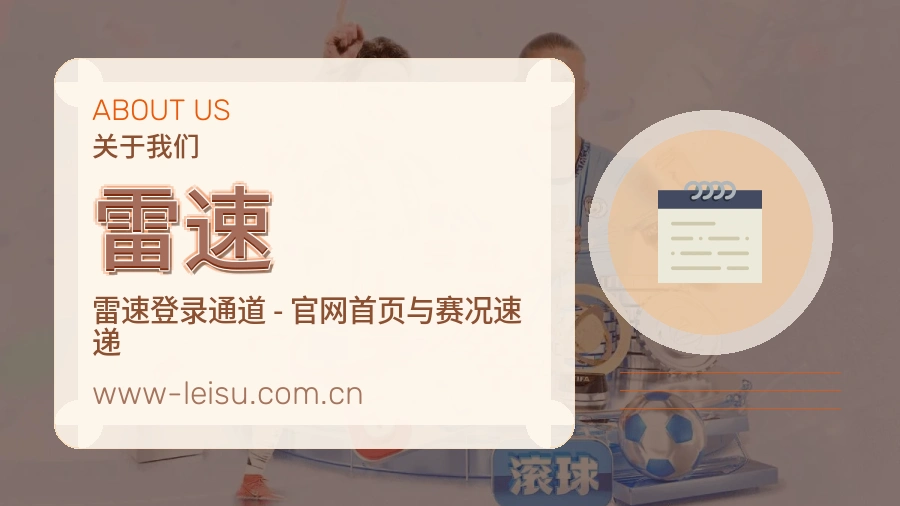 雷速服务范围介绍