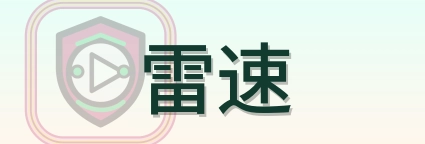 雷速 Logo